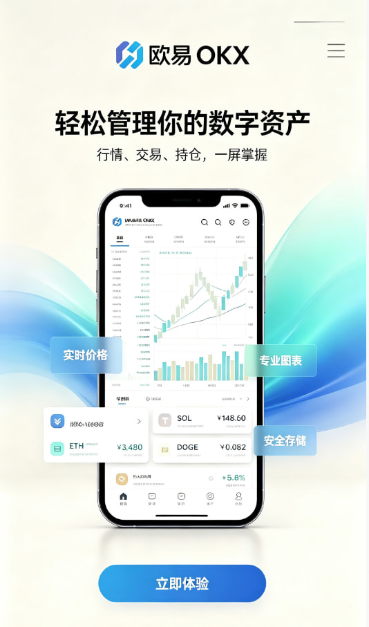 欧交易所app官网下载安全功能配图
